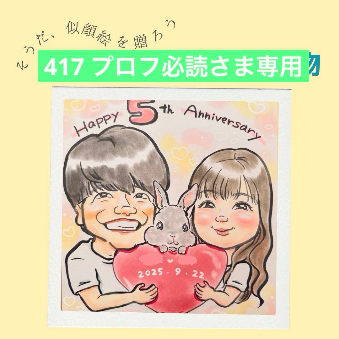こちらは417 プロフ必読さま専用出品です☻