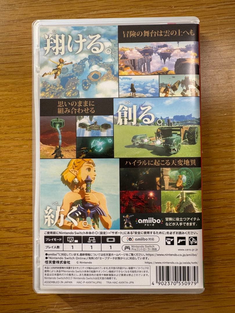 【ゼルダの伝説】ブレスオブザワイルド ＆ ティアーズオブザキングダム セット