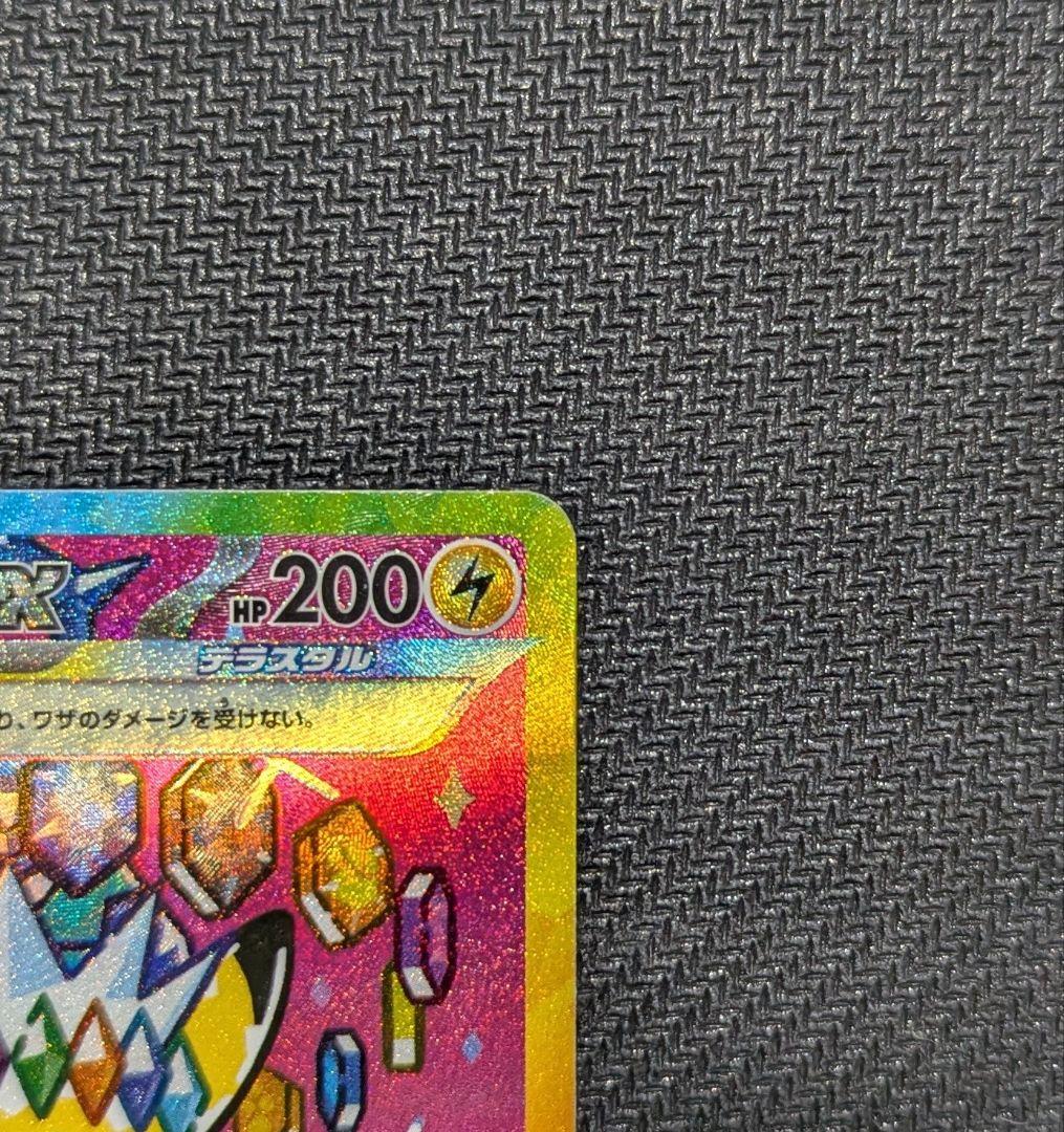 ピカチュウex SAR M2a 234/193 メガドリーム