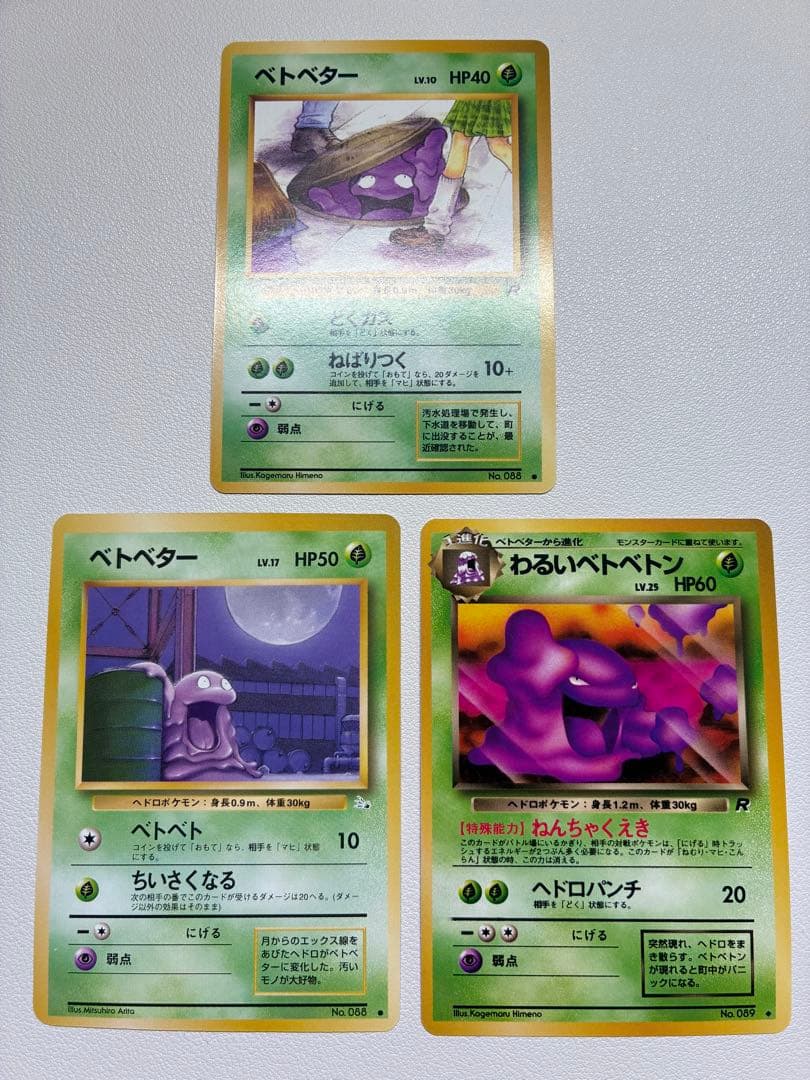 現物3枚 ベトベター など ポケモンカード 旧裏面 海外絵柄規制 日本限定ヤ