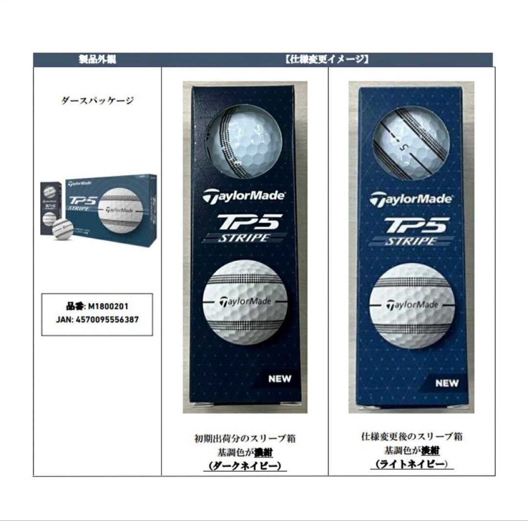 TaylorMade TP5 STRIPE ゴルフボール（2ダース）