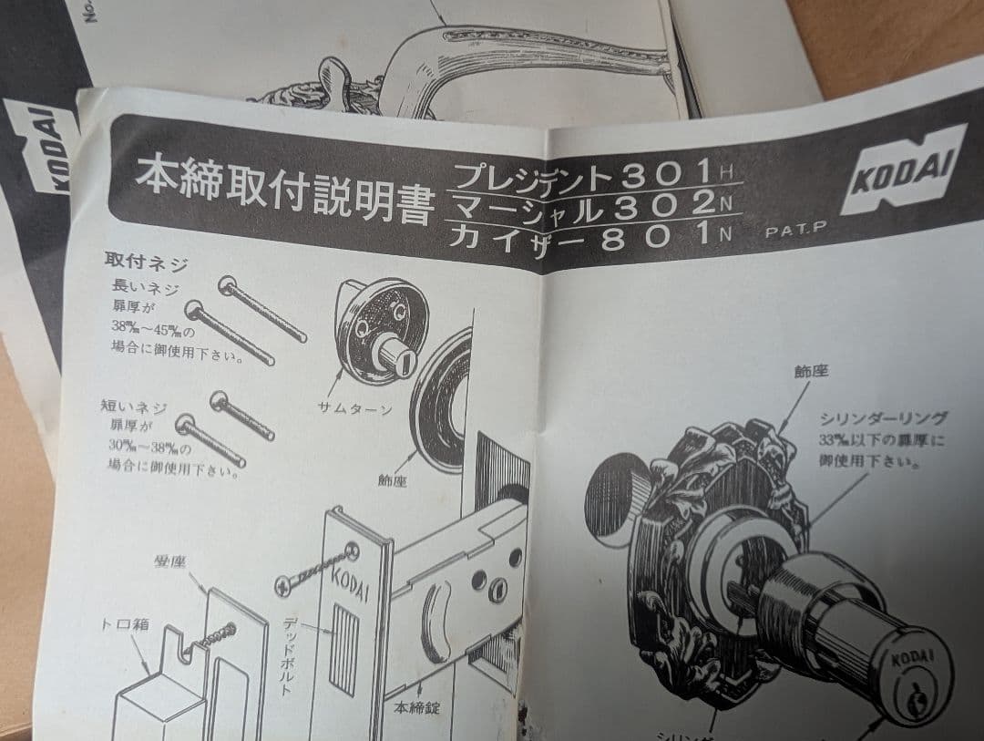 コロナ　古代　ドアノブ　マーシャル302n