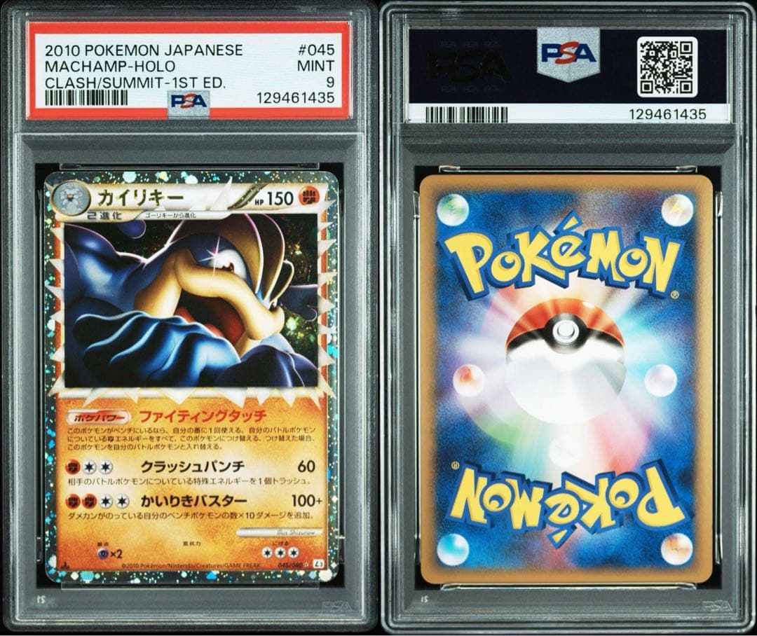 【PSA9】 カイリキー レジェンドLEGEND グレート 1ST ED