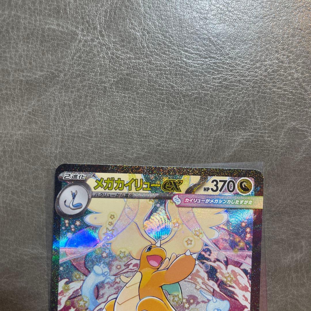 メガカイリューex sar 246/193 メガドリームex ポケモンカード