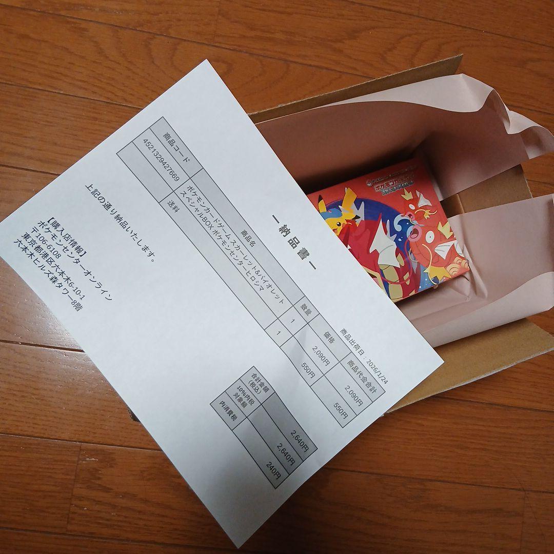 ポケモン　ヒロシマスペシャルBOX