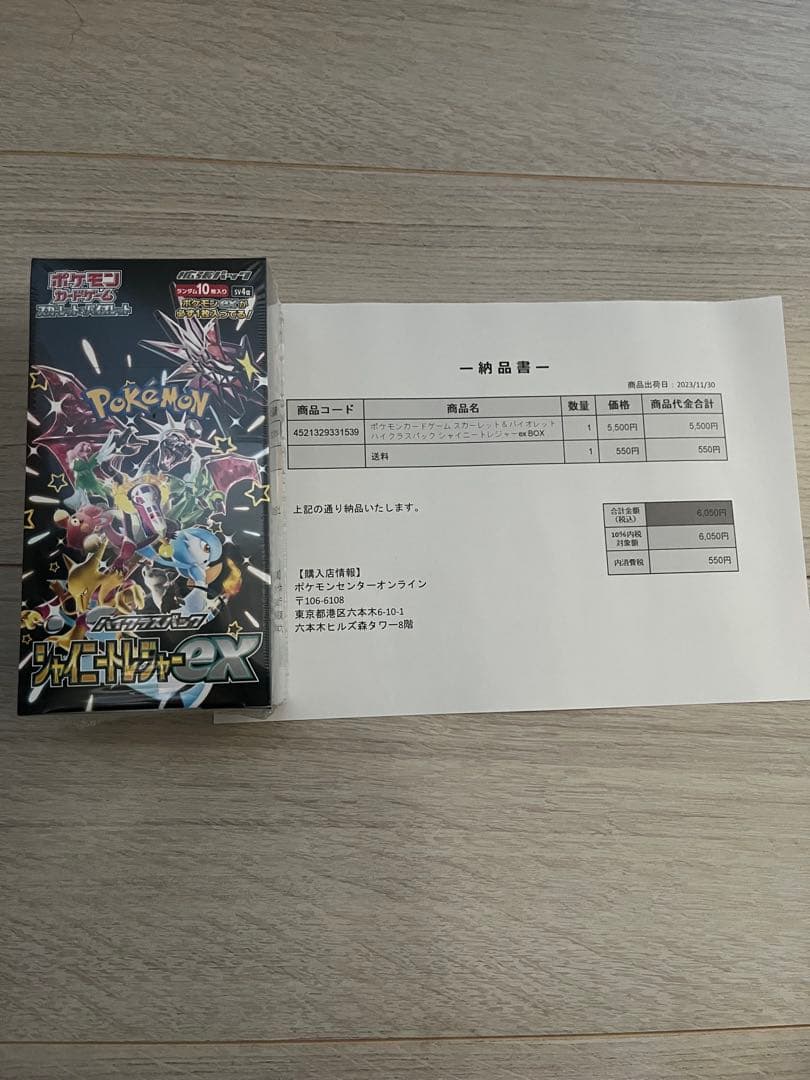 シャイニートレジャー未開封シュリンク付き