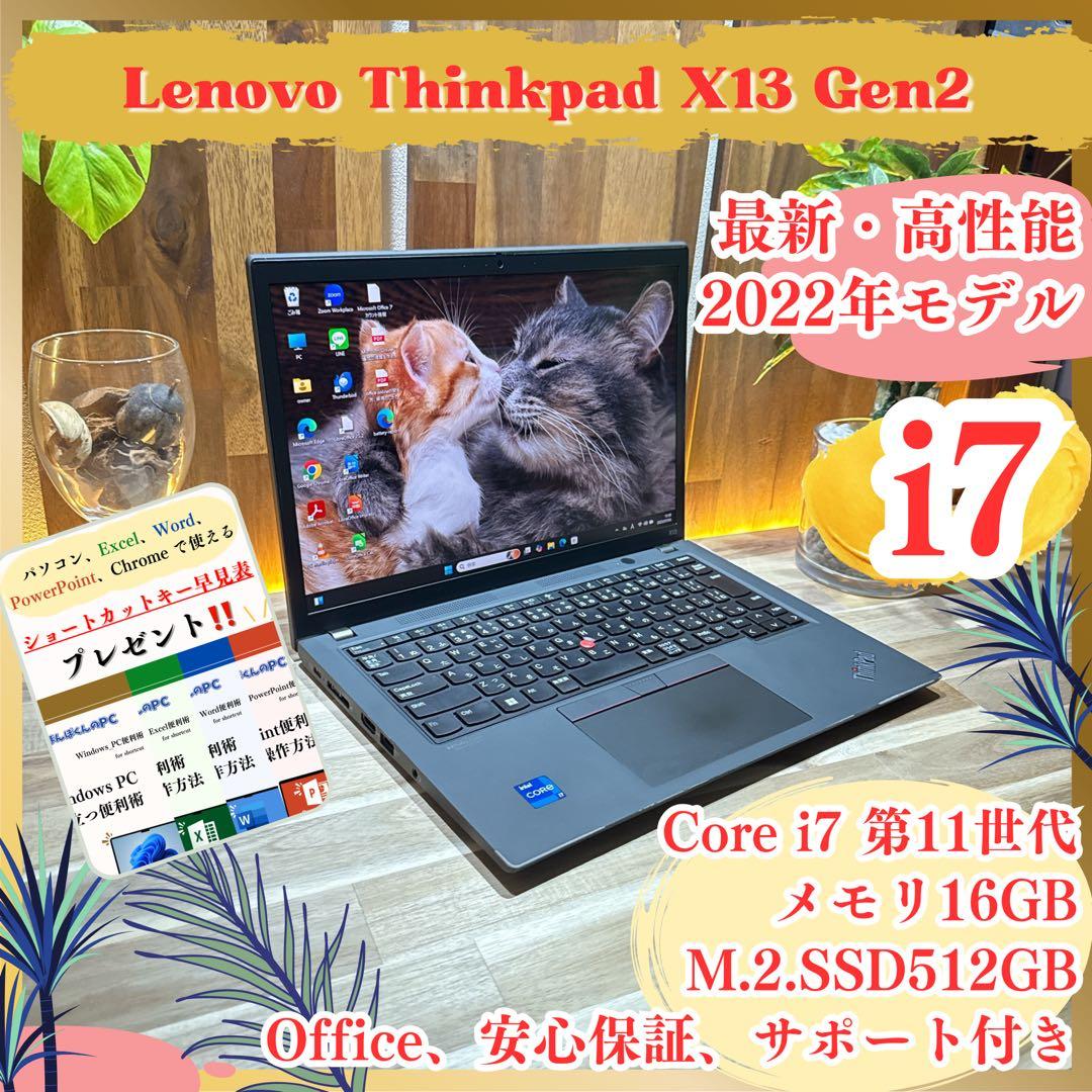 最新2022年モデル‼️ThinkPad X13☘i7☘16GB☘ノートパソコン