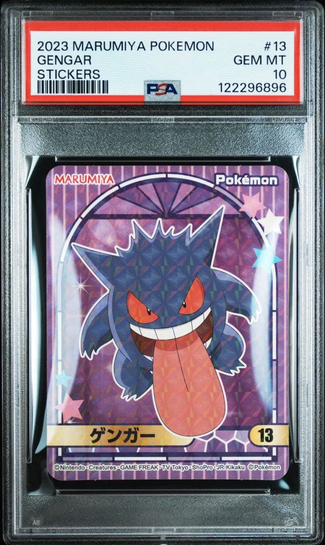 ゲンガー　丸美屋　シール　psa10 MARUMIYA