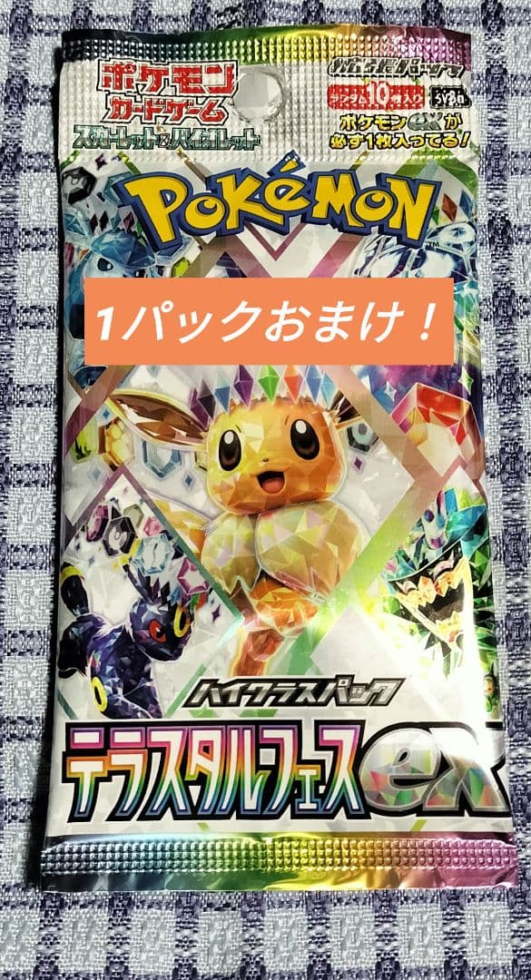 ポケモンカードゲーム　ムニキスゼロ　1box シュリンク付　おまけ付き