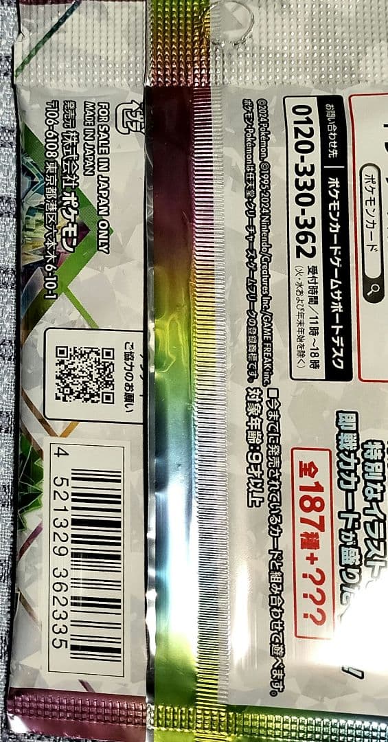 ポケモンカードゲーム　ムニキスゼロ　1box シュリンク付　おまけ付き