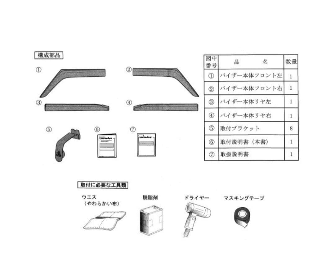 しん　ソリオ 　純正ワイドバイザー