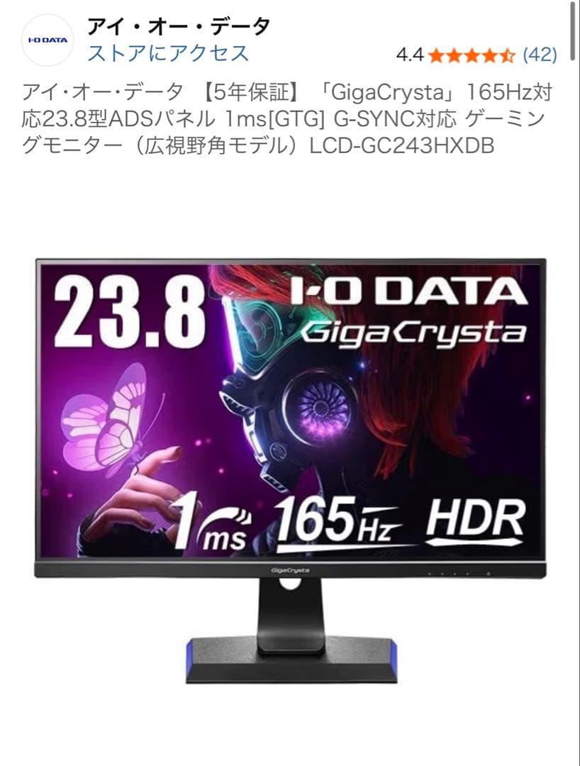 IODATA 23.8インチ ゲーミングモニター