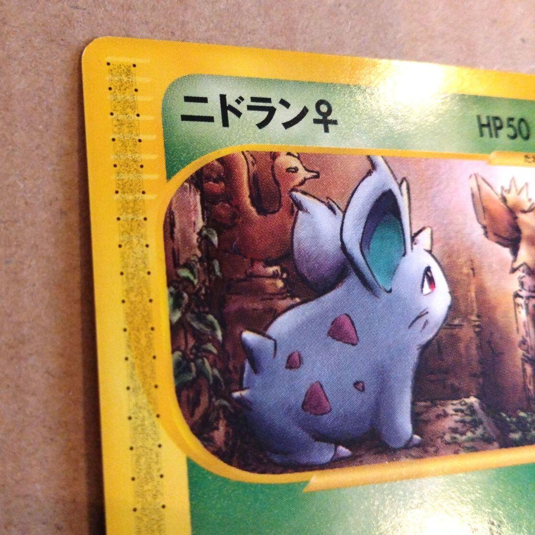 ポケモンカード　ニドラン♀ ● 拡張パック第5弾 神秘なる山 006/088