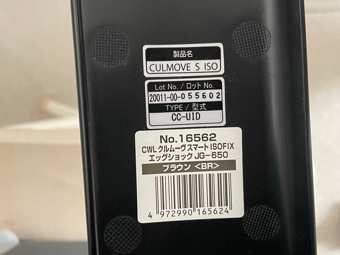 美品★コンビ★クルムーヴスマート isofix エッグショック JG-650