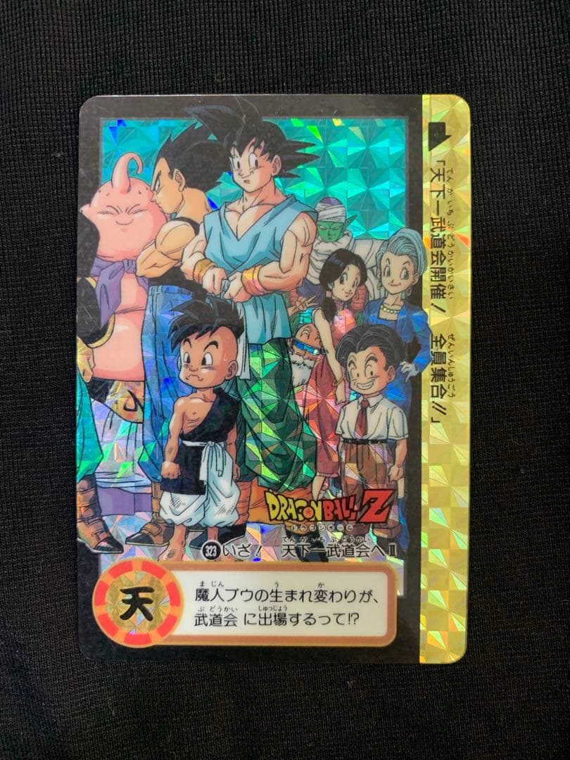 ドラゴンボールZビジュアルアドベンチャーNo.323孫悟空