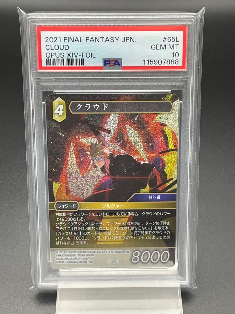PSA10 FFTCG クラウド　ファイナルファンタジー