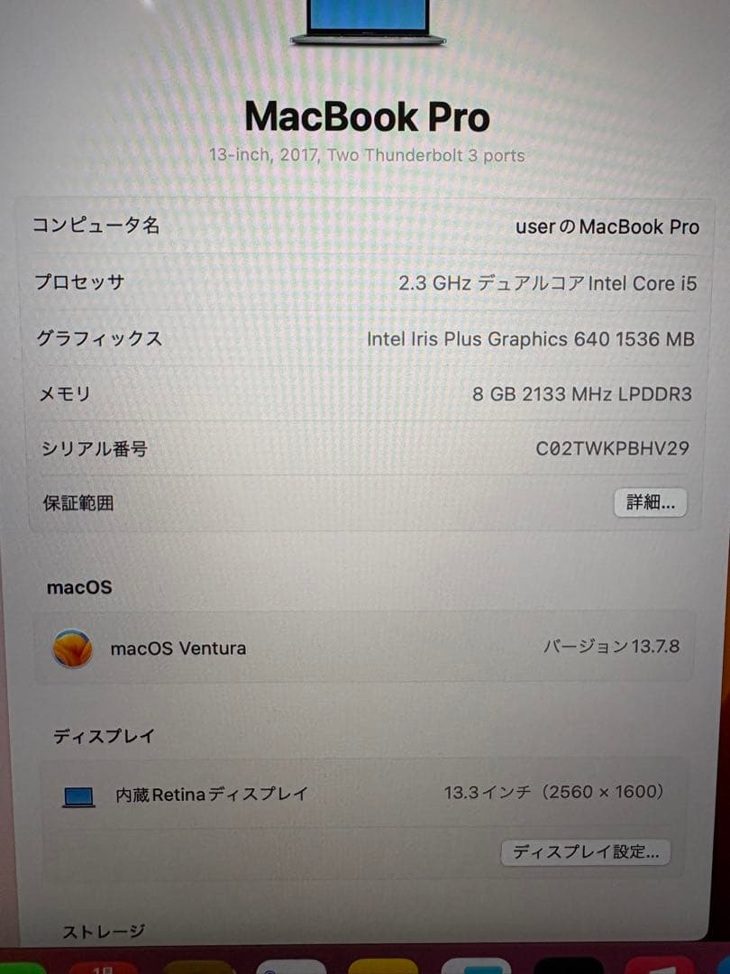 MacBook Pro 13インチ 2017 Core i5 8GB 256GB