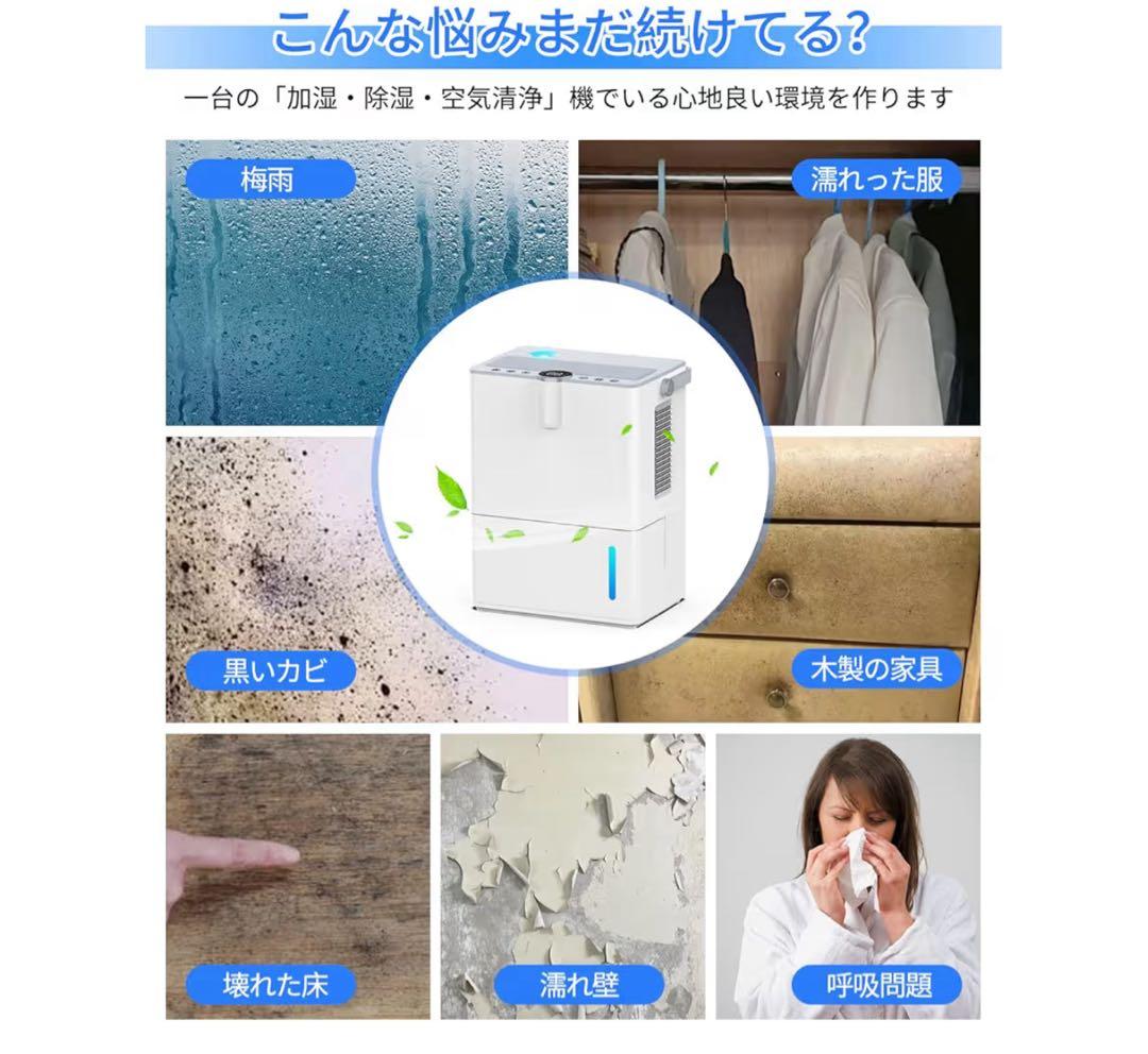 除湿機 小型 除湿器 3in1除湿加湿空気清浄空気清浄機 衣類乾燥除湿機 除湿量