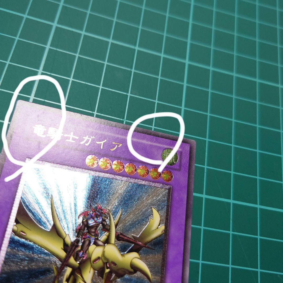 遊戯王 竜騎士ガイア レリーフ