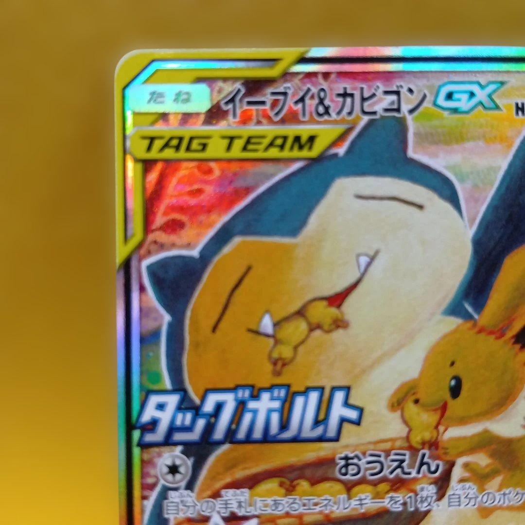 ポケモンカードゲーム　イーブイ＆カビゴン　プロモ