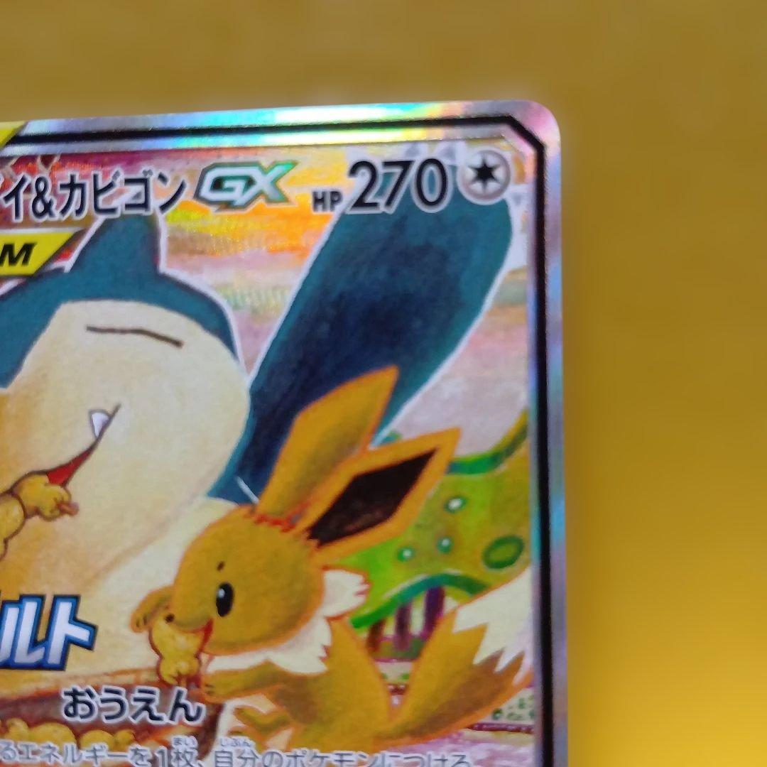 ポケモンカードゲーム　イーブイ＆カビゴン　プロモ