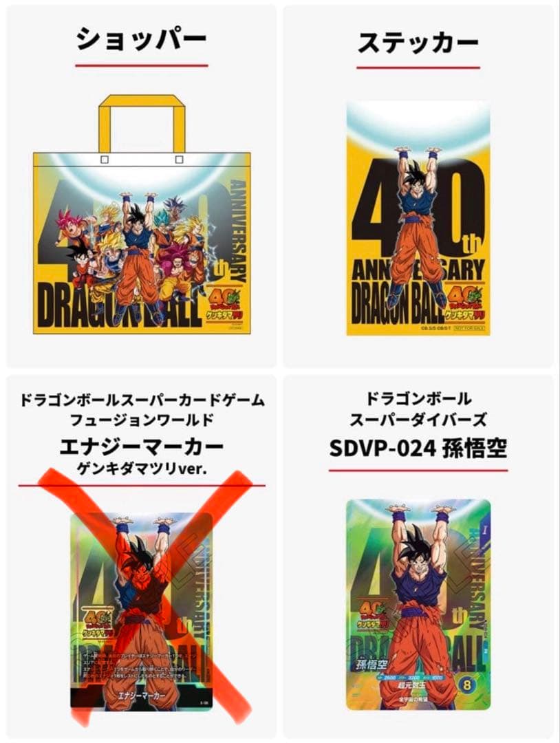 ドラゴンボール ゲンキダマツリ 来場記念品 3点セット