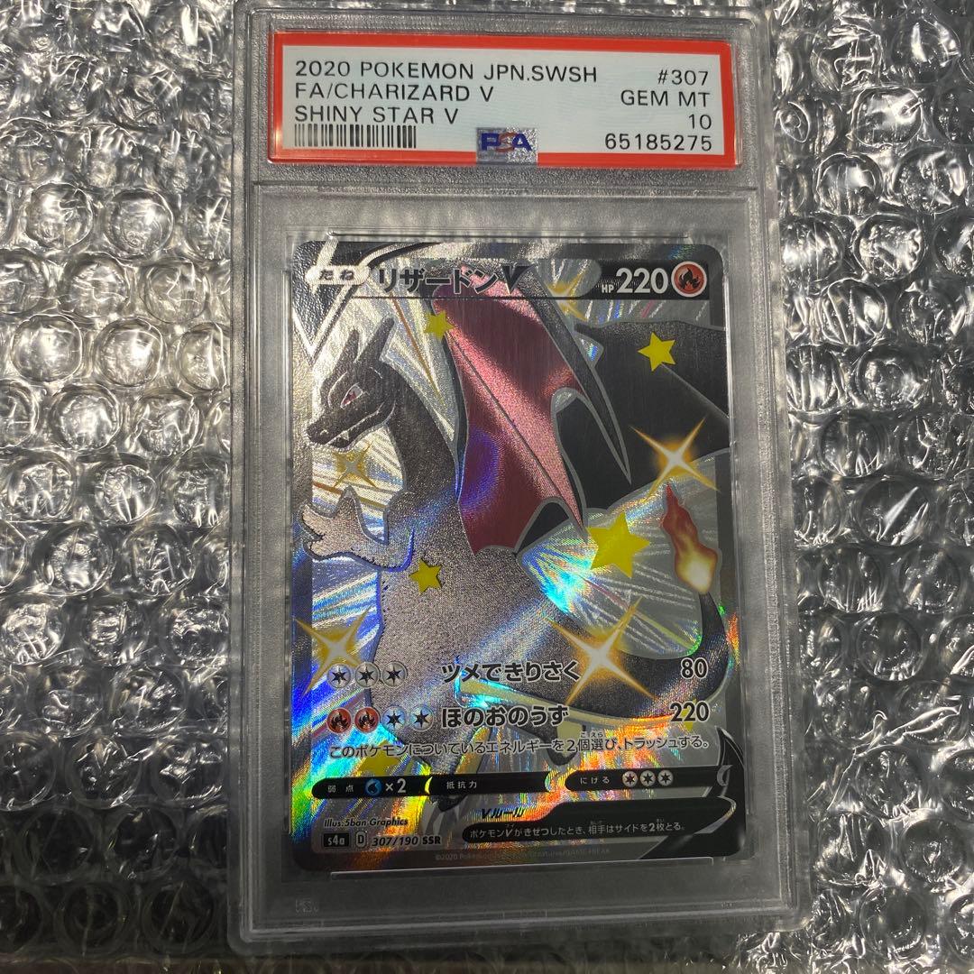 リザードンV SSR S4a シャイニースターV 307/190