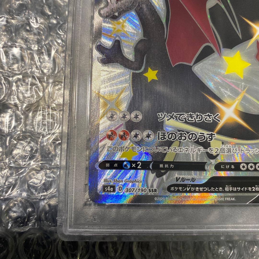 リザードンV SSR S4a シャイニースターV 307/190