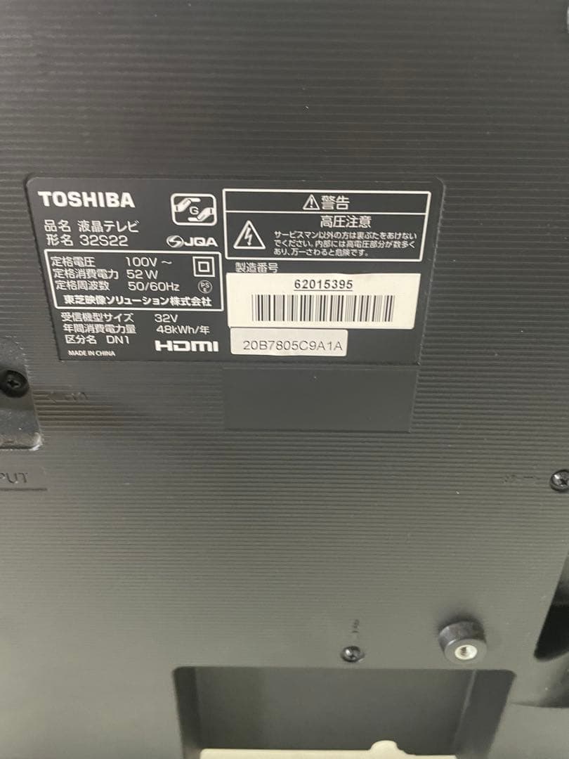 TOSHIBA 東芝 REGZA レグザ 32型 液晶テレビ 2020年製