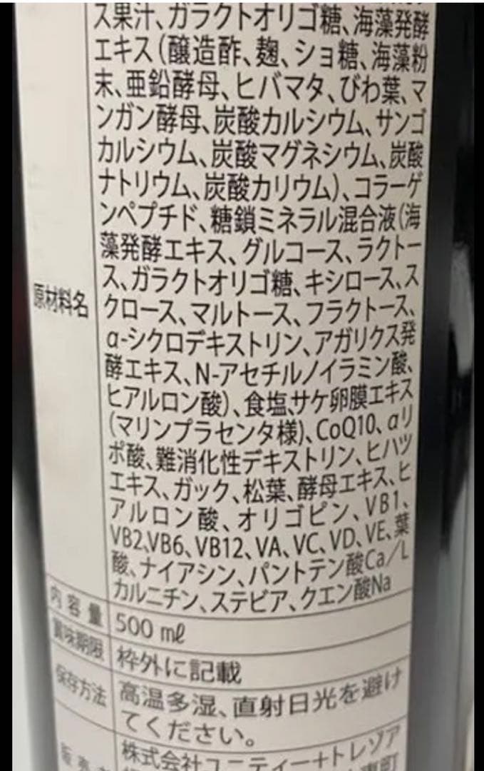 ★ユニティー トレゾア 2本セット★