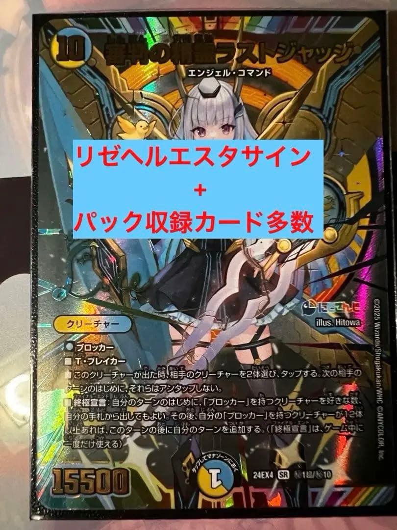 審判の精霊ラストジャッジ　シークレット リゼ・ヘルエスタ　サイン　＋　カード多数