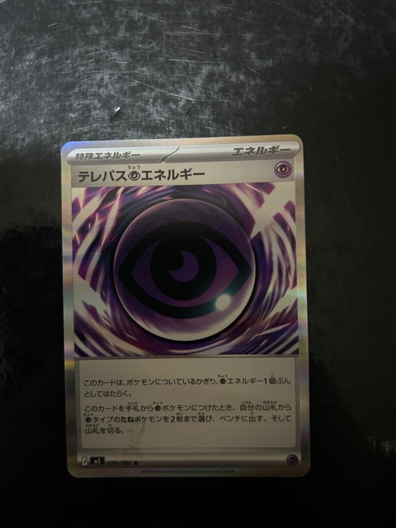 テレパス超エネルギー　エラー