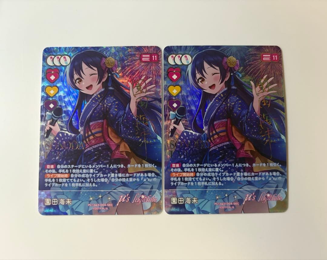 ラブカ　園田海未　SEC 2枚