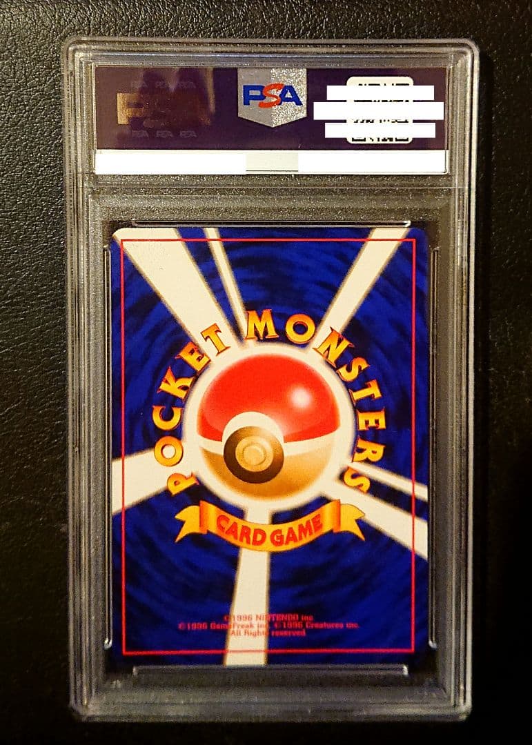 PSA10 ガーディ　旧裏　1996