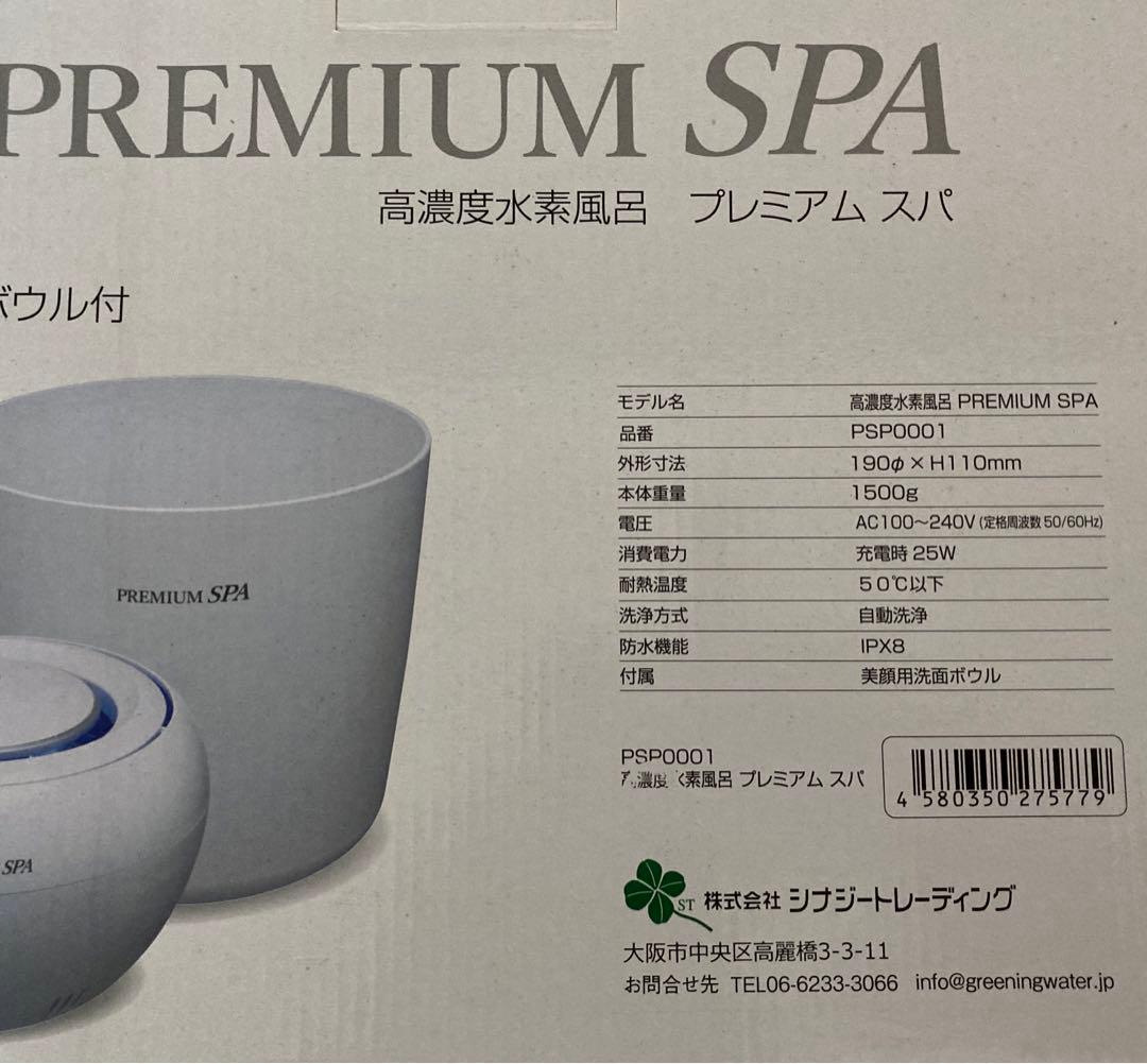 ひ様　高濃度水素風呂プレミアムスパ