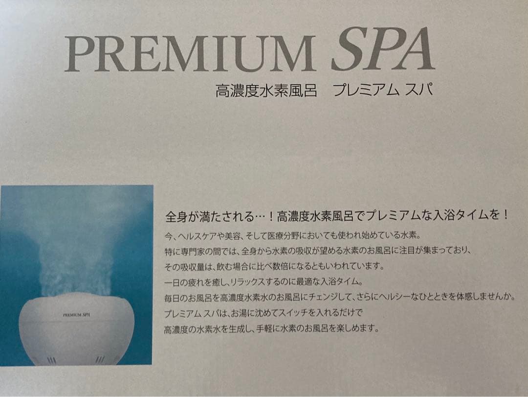 ひ様　高濃度水素風呂プレミアムスパ