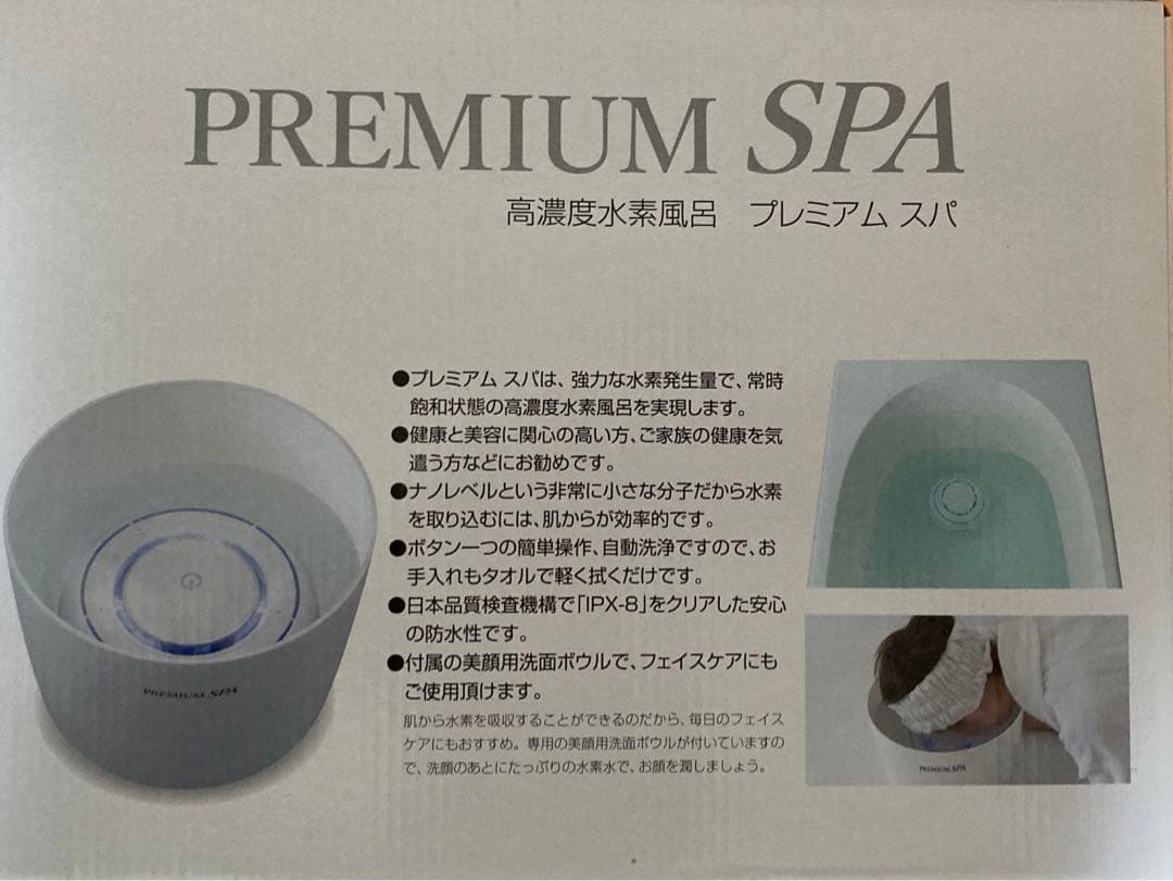 ひ様　高濃度水素風呂プレミアムスパ