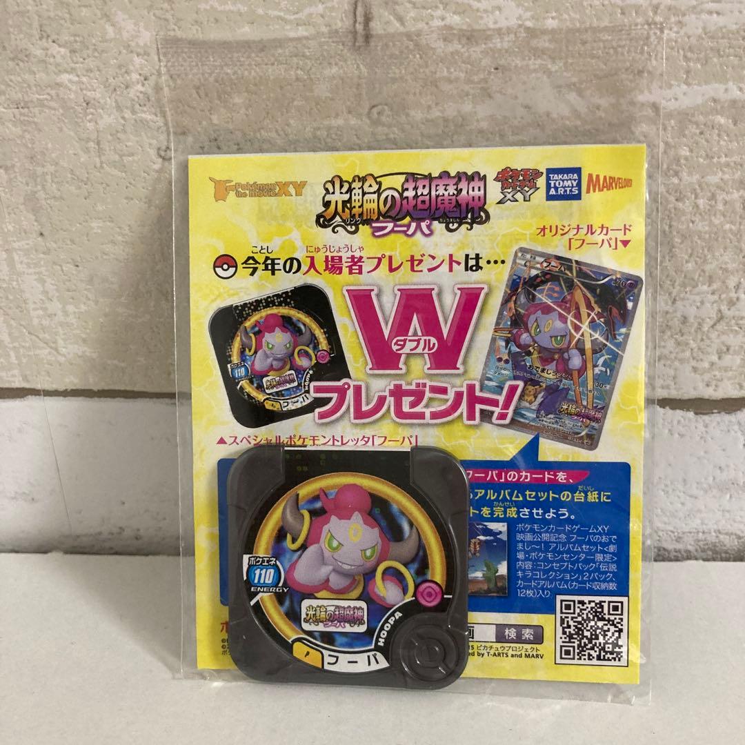 ポケモンカードゲーム/P/超/映画「光輪の超魔神　フーパ」」来場特典