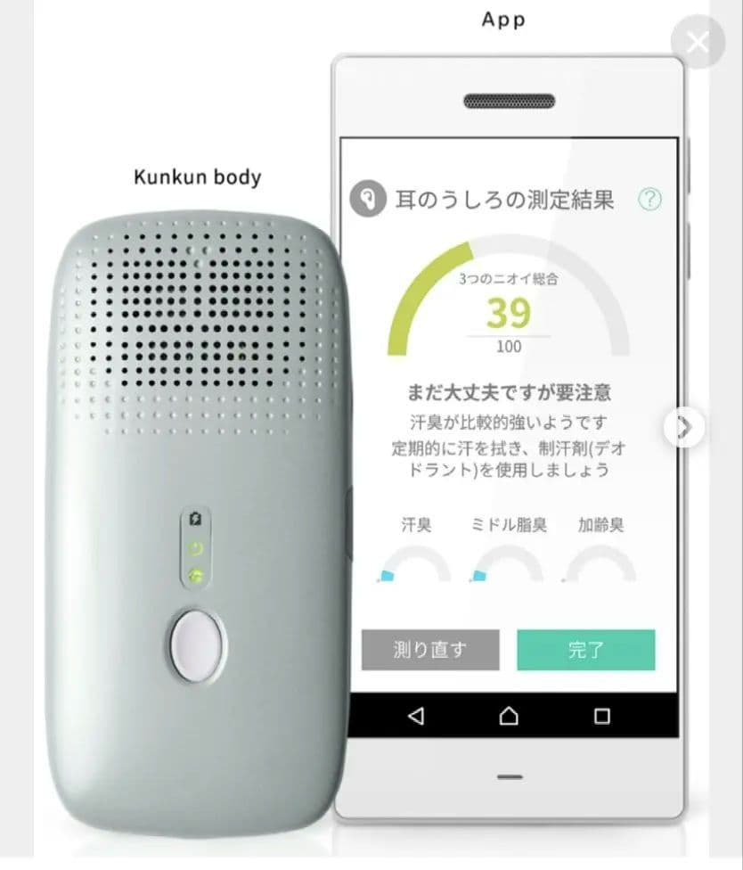 クンクンボディ　コニカミノルタ　REViVE MINI XS2 体臭測定器