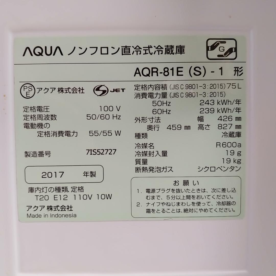 AQUA 冷蔵庫 ワンドア 小型 AQR-81E