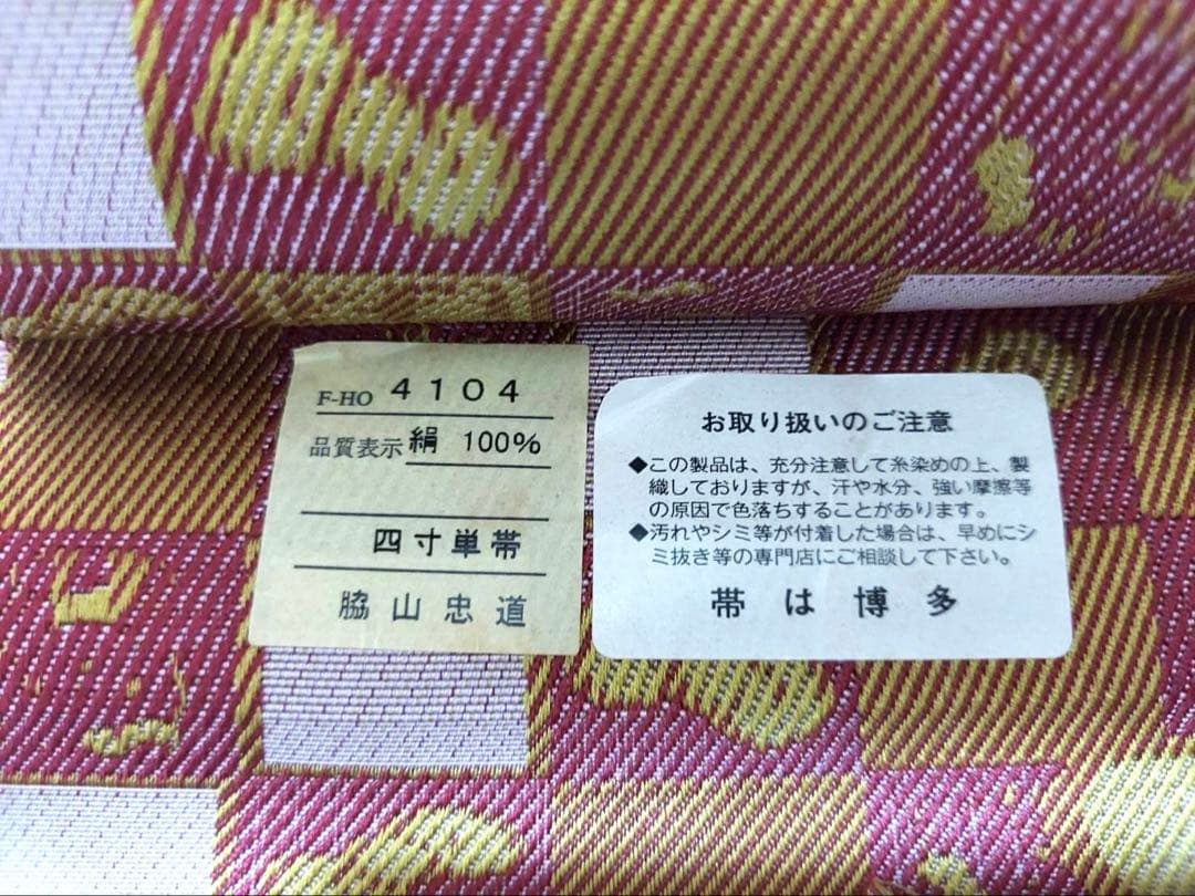 ハローキティ　博多織　半幅帯　絹　浴衣