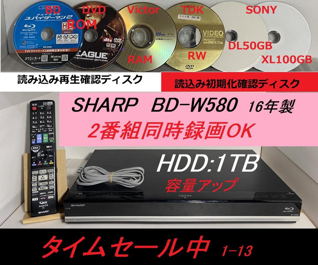 ♬タイムセール中　SHARP BD-W580 【容量アップHDD:1TB】♬