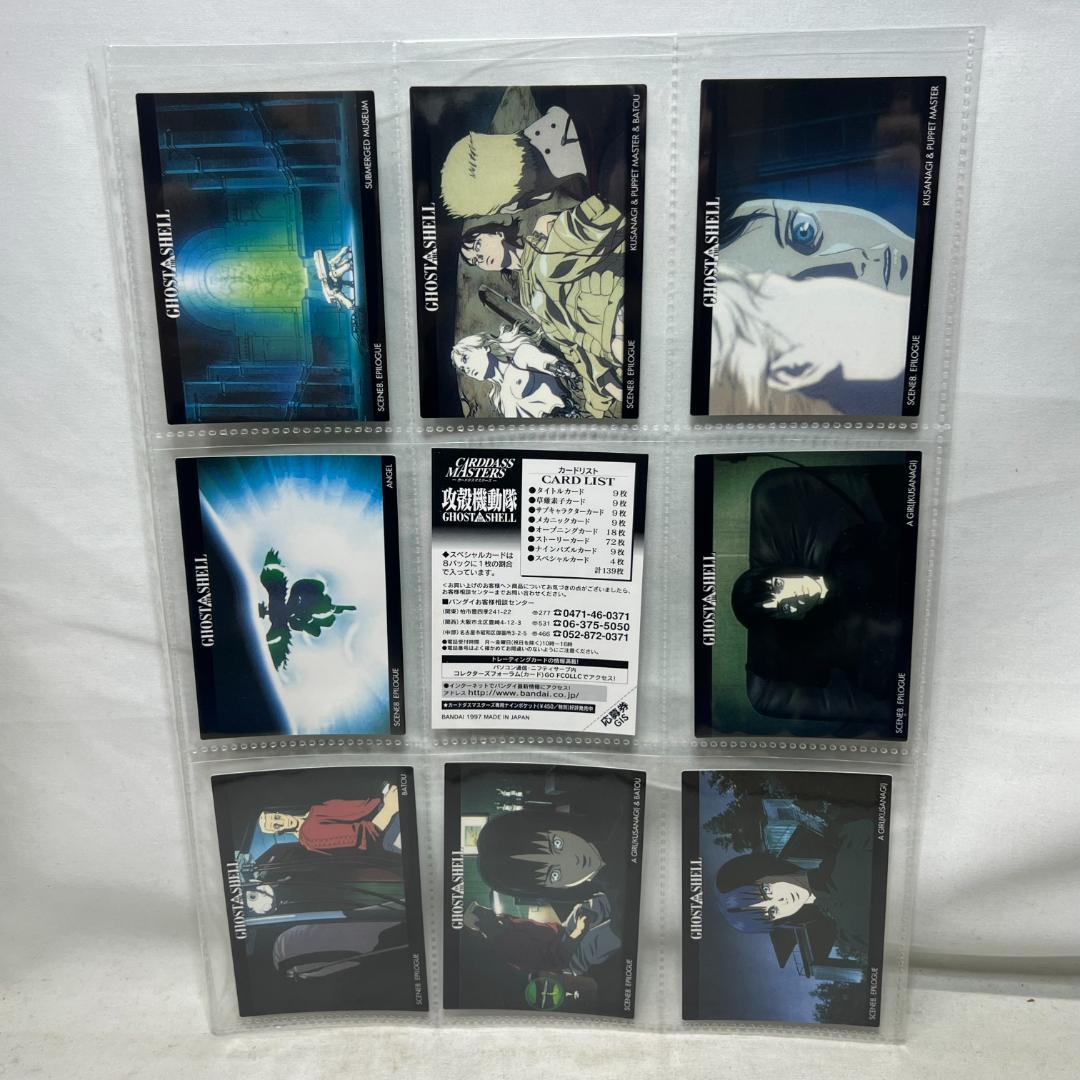 か874 攻殻機動隊 カードダスマスターズ セミコンプ ゴーストインザシェル