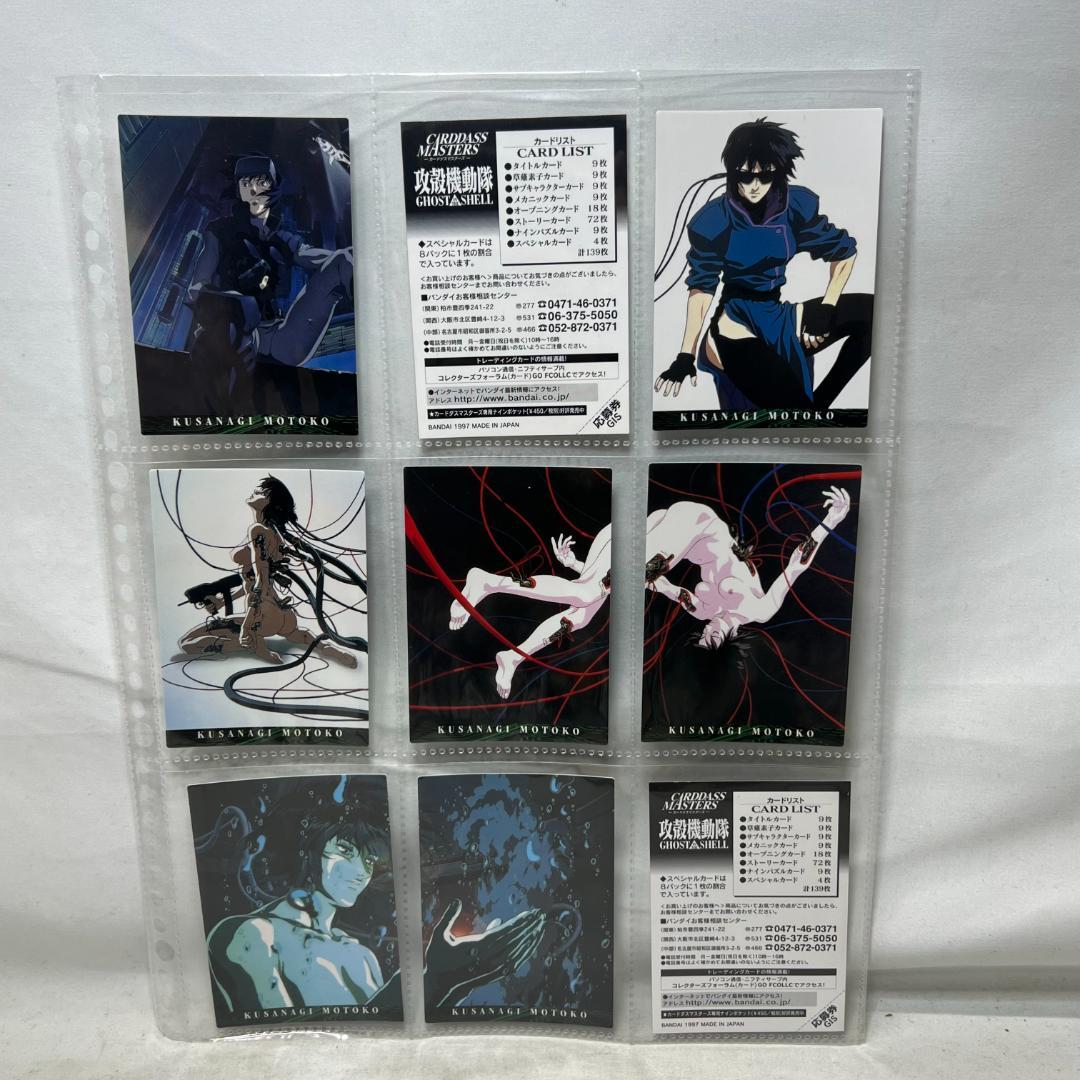 か874 攻殻機動隊 カードダスマスターズ セミコンプ ゴーストインザシェル