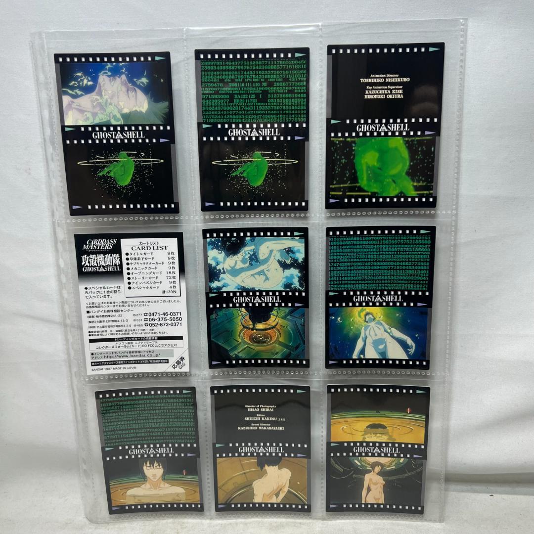 か874 攻殻機動隊 カードダスマスターズ セミコンプ ゴーストインザシェル