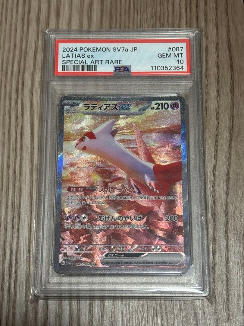 す*ん様 【PSA10】 ラティアスex SAR ポケモン
