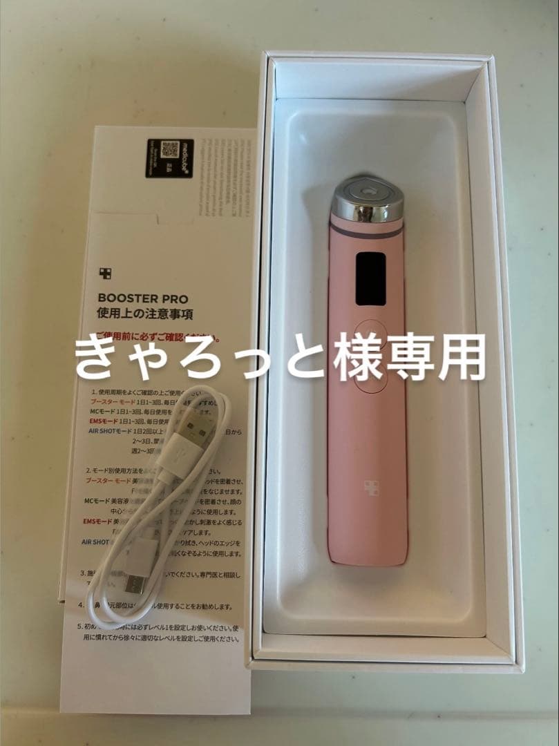 メディキューブ　ブースタープロ