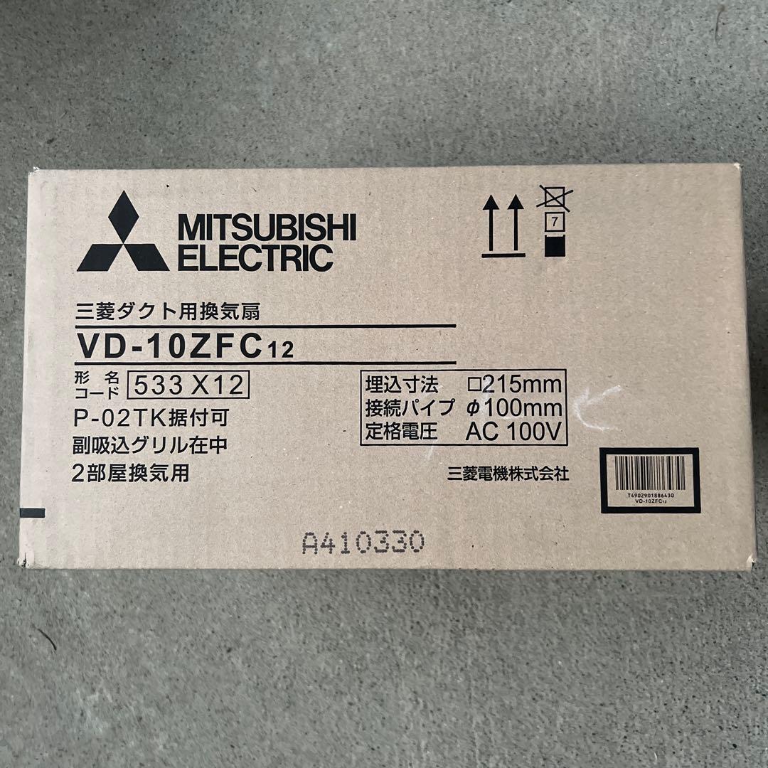 三菱ダクト用換気扇　VD-10ZFC12 埋め込みタイプ新品未開封
