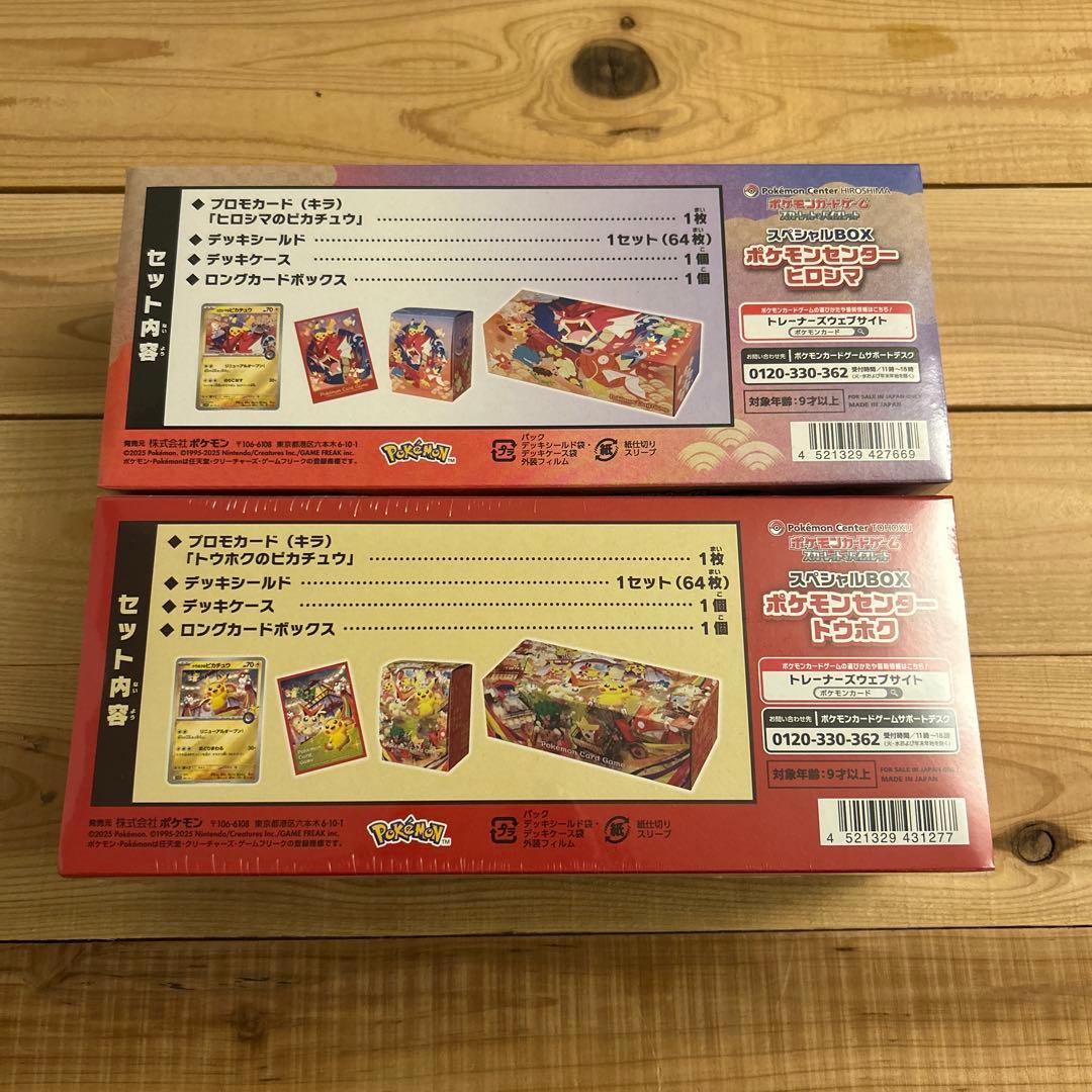 ポケモンセンター スペシャルBOXセット 【トウホク 】【ヒロシマ】