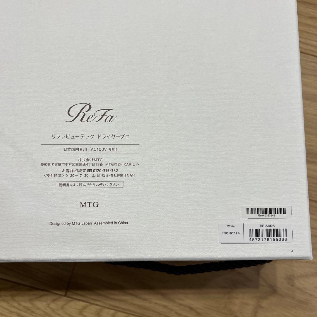 ★hanabi★【新品未使用】ReFa リファビューテックドライヤープロ